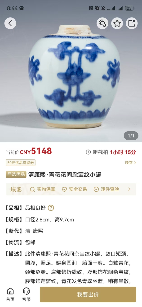古玩陶瓷康熙一把抓青花花間八寶紋罐拍賣,當前價格1980元