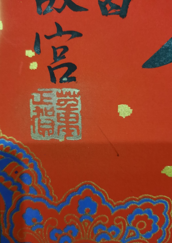 古玩字畫故宮博物院著名書法家老中書協(xié)會員董正賀書法拍賣，當(dāng)前價格3000元