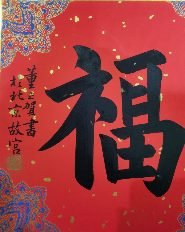 古玩字畫故宮博物院著名書法家老中書協(xié)會(huì)員董正賀書法拍賣，當(dāng)前價(jià)格2000元