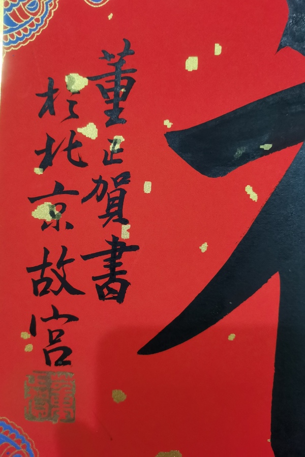 古玩字畫故宮博物院著名書法家老中書協(xié)會(huì)員董正賀書法拍賣，當(dāng)前價(jià)格3000元