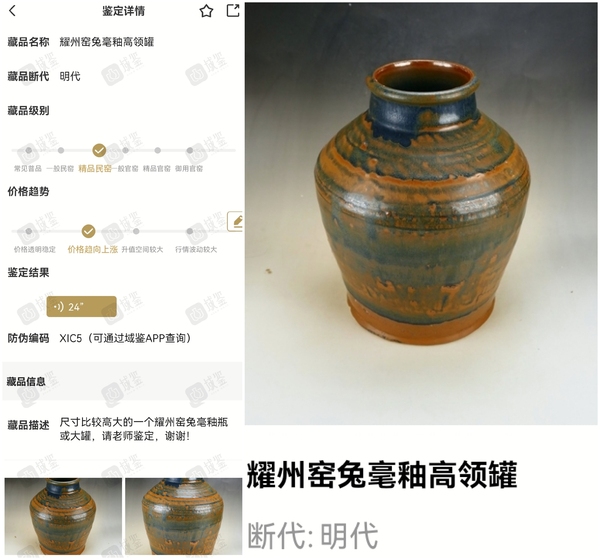 古玩陶瓷精品:明代耀州窯兔毫釉高領(lǐng)大罐（高大立件）拍賣，當(dāng)前價(jià)格205元