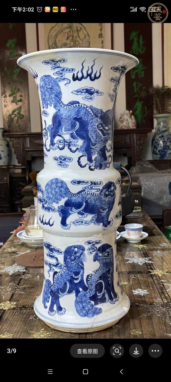 古玩陶瓷青花獅子紋花觚真品鑒賞圖