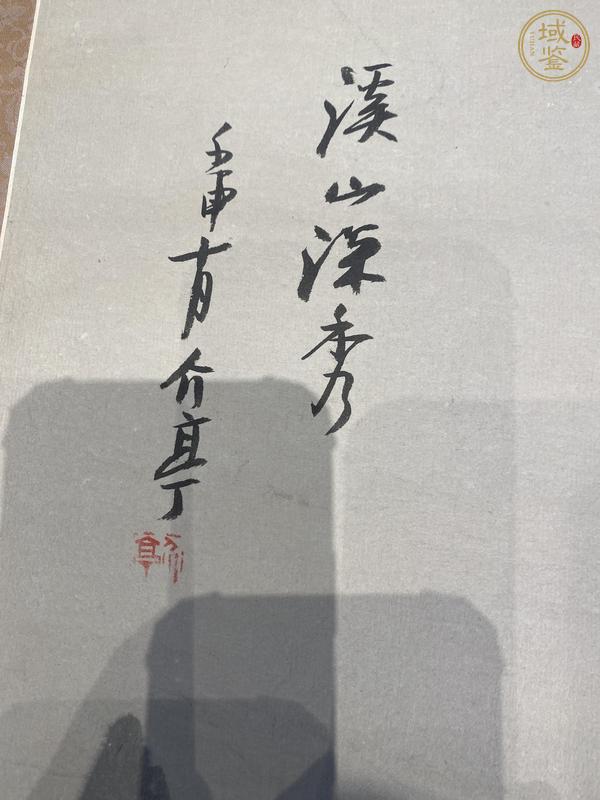 古玩字畫溪山深秀真品鑒賞圖