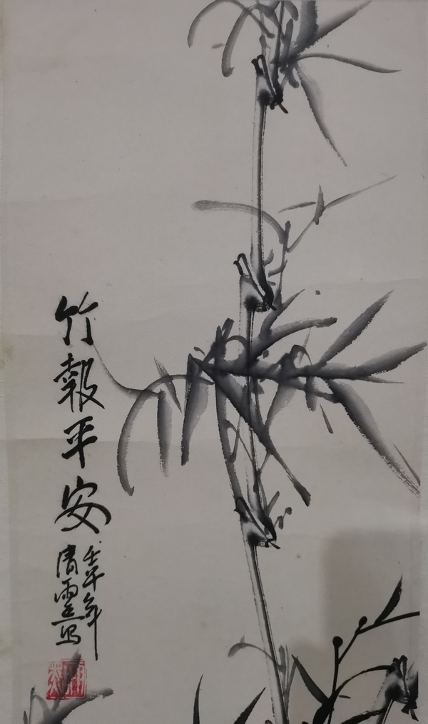 古玩字畫山東美協(xié)會(huì)員濟(jì)南美協(xié)理事清雨點(diǎn)竹報(bào)平安拍賣，當(dāng)前價(jià)格699元