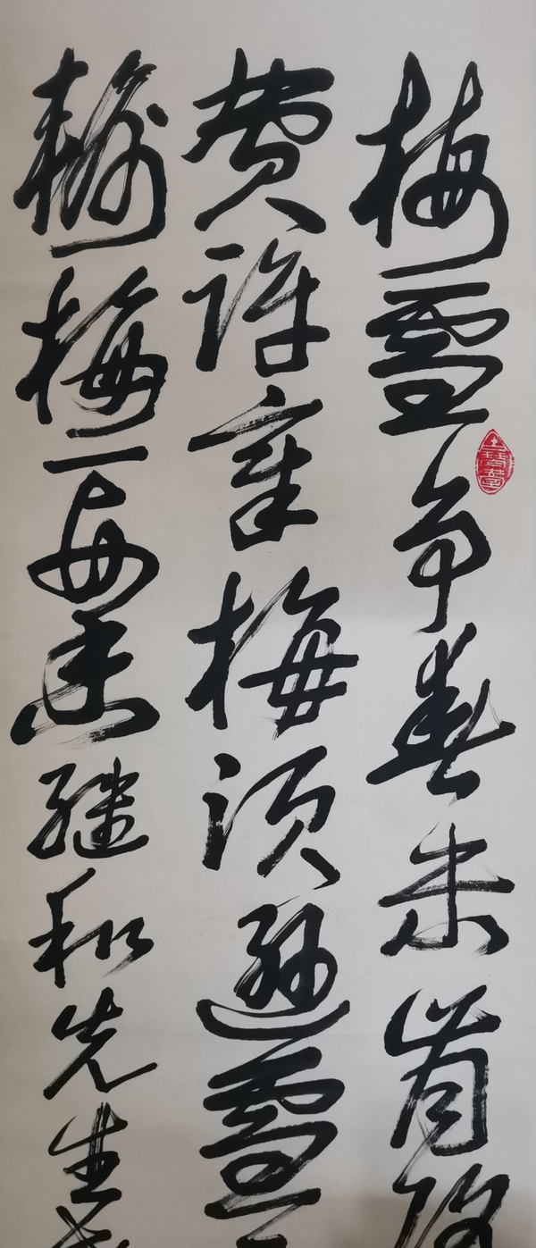 古玩字畫(huà)書(shū)法家吳祥越書(shū)法拍賣(mài)，當(dāng)前價(jià)格199元