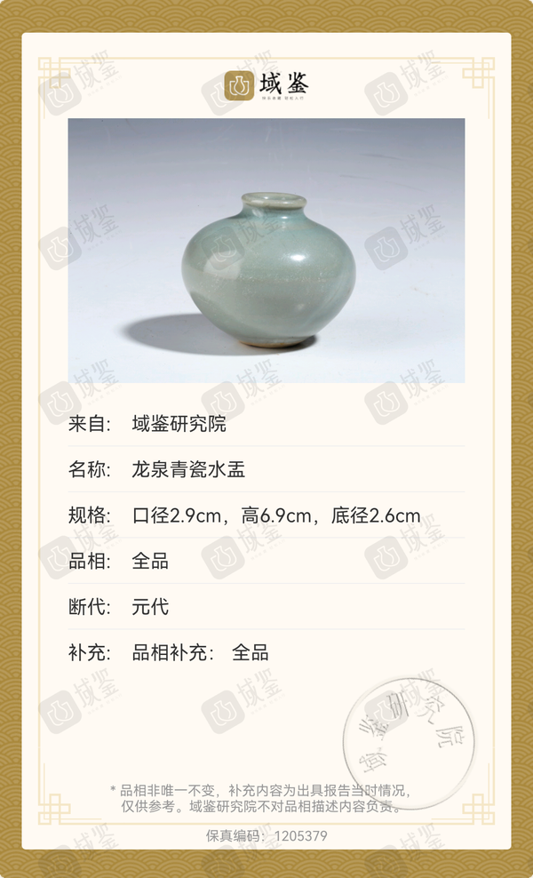 古玩陶瓷元代龍泉青瓷水盂（館藏級精品）拍賣，當(dāng)前價(jià)格5800元