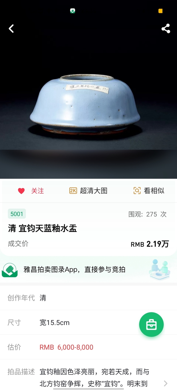 古玩陶瓷【2025新春精品太美了】天藍釉水呈水盂晚清文房器拍賣，當(dāng)前價格16800元