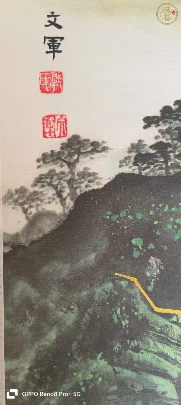 古玩字畫山水畫真品鑒賞圖