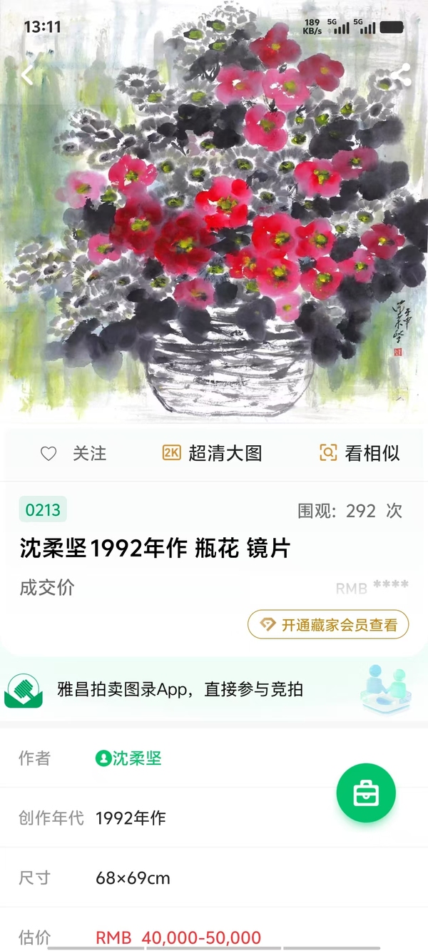 古玩字畫已故上海美協副主席中美協常務理事沈柔堅寫意花鳥拍賣,當前價格20000元