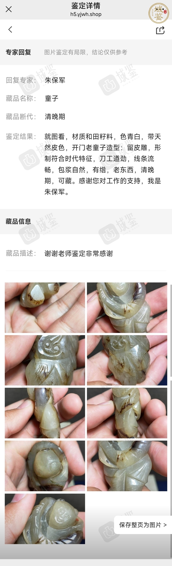 古玩玉器童子真品鑒賞圖