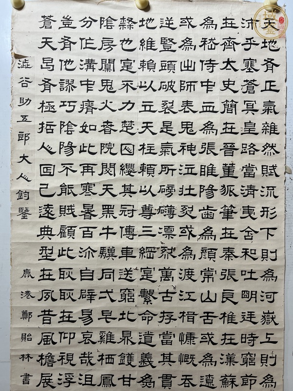 古玩字畫(huà)正氣歌真品鑒賞圖