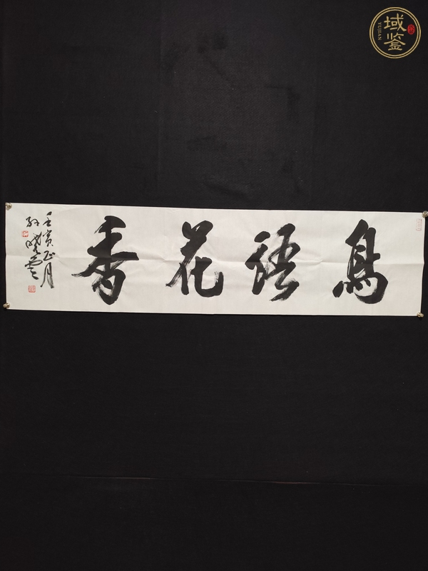 古玩字畫(huà)孫曉雲(yún)款行書(shū)橫幅真品鑒賞圖