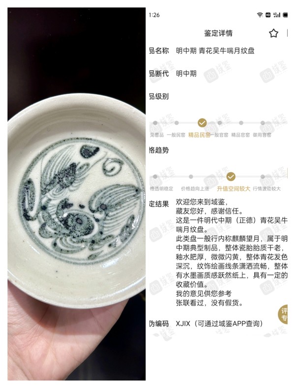 古玩陶瓷【精品】【明:正德】明中期 青花吳牛喘月紋盤【館藏級(jí)精品】拍賣，當(dāng)前價(jià)格0元