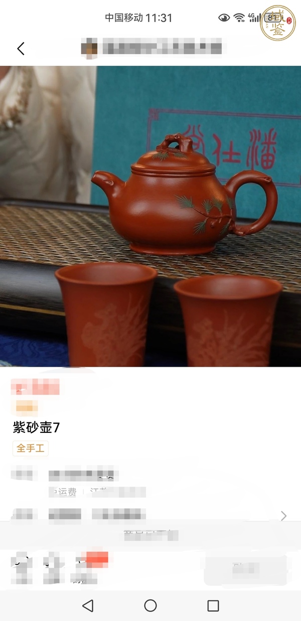 古玩雜項紫砂壺真品鑒賞圖