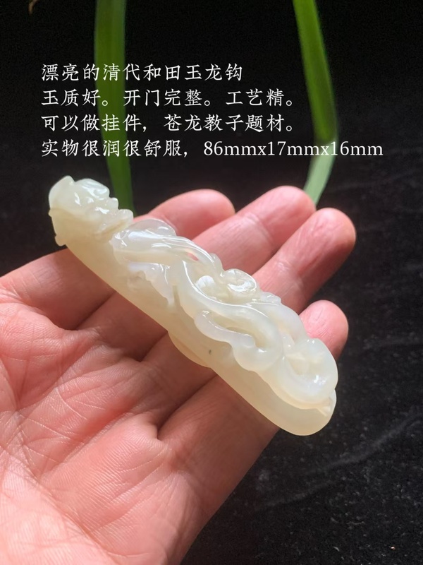 古玩轉(zhuǎn)賣清代和田白玉雕“蒼龍教子”帶鉤拍賣，當前價格680元