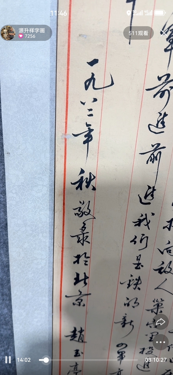 古玩字畫趙玉亭款行草書拍賣，當前價格888元