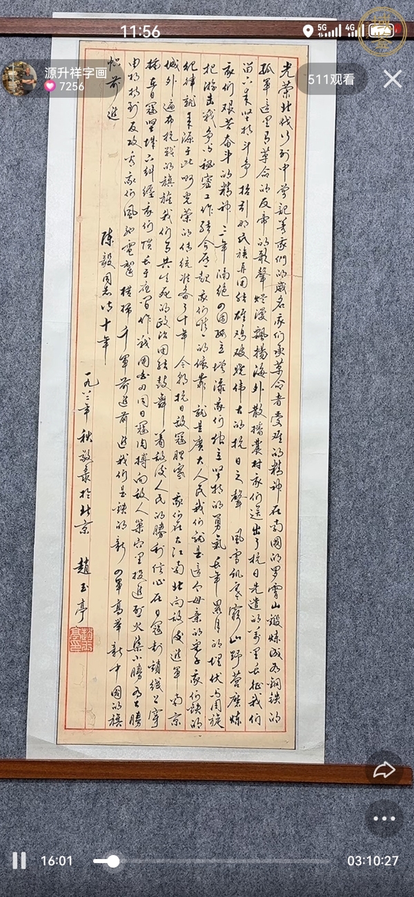 古玩字畫趙玉亭款行草書真品鑒賞圖