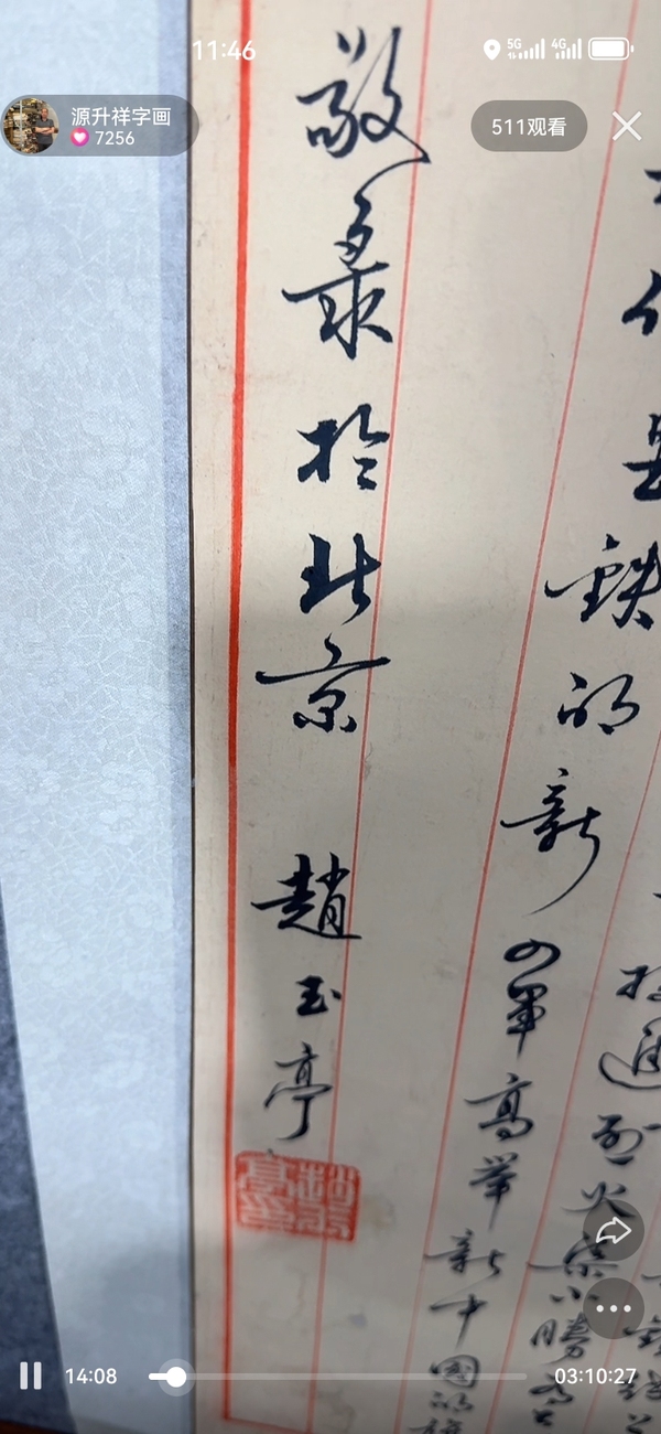 古玩字畫趙玉亭款行草書拍賣，當(dāng)前價格888元