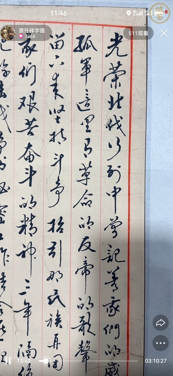 古玩字畫趙玉亭款行草書真品鑒賞圖