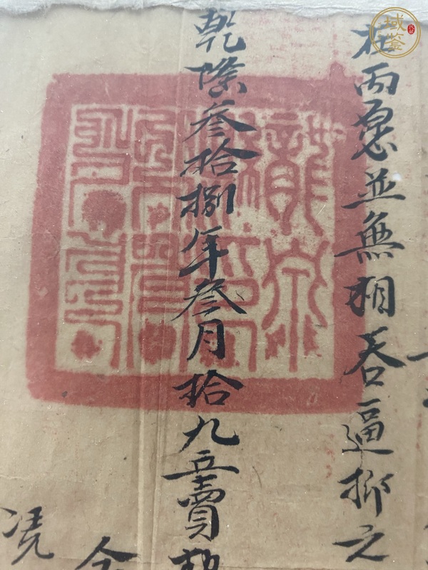 古玩字畫(huà)地契真品鑒賞圖