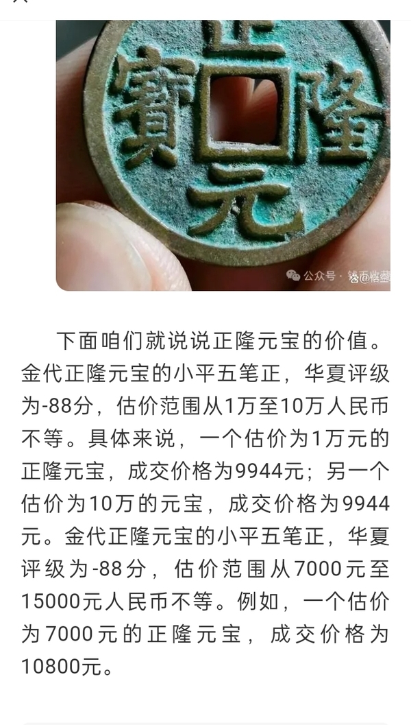 古玩錢(qián)幣金代.正隆元寶公博85分拍賣(mài)，當(dāng)前價(jià)格5000元