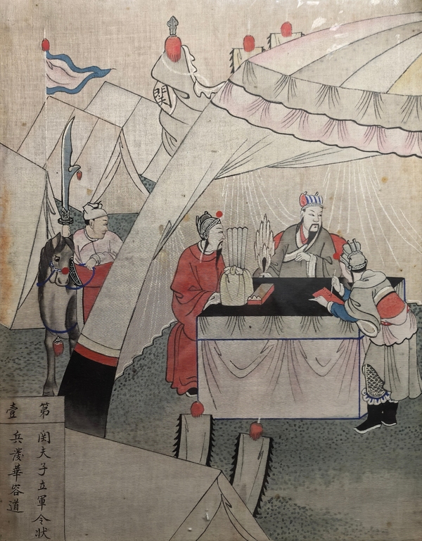 清晚期絹本工筆人物畫（關(guān)公立軍立狀）拍賣，當(dāng)前價(jià)格10888元