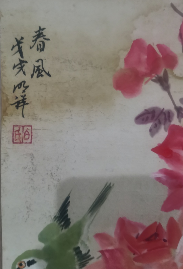 古玩字畫四川攀枝花美協(xié)副主席成都美協(xié)理事白明祥花鳥拍賣，當(dāng)前價(jià)格699元