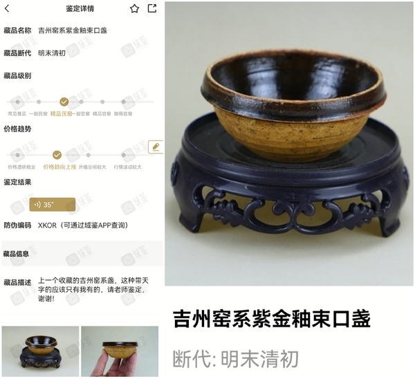 古玩陶瓷天字款精品:明清吉州窯系紫金釉束口盞拍賣，當(dāng)前價(jià)格100元