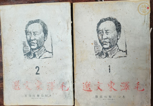 古玩字畫(huà)毛澤東文選真品鑒賞圖