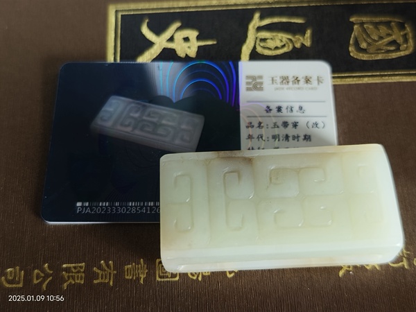 古玩轉(zhuǎn)賣明代和田玉雕“腰帶穿”拍賣，當(dāng)前價(jià)格56000元