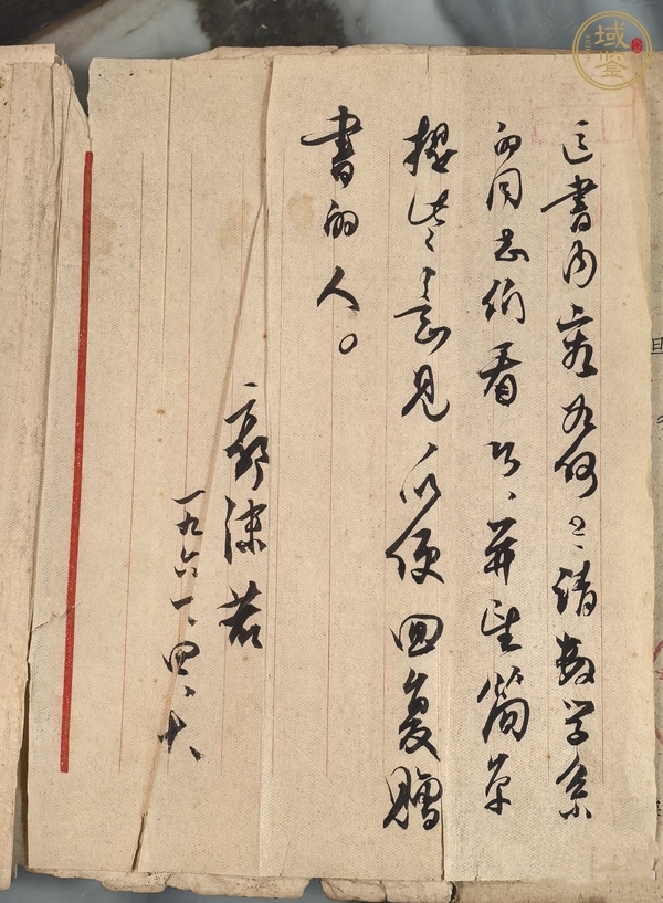 古玩字畫郭沫若信札真品鑒賞圖