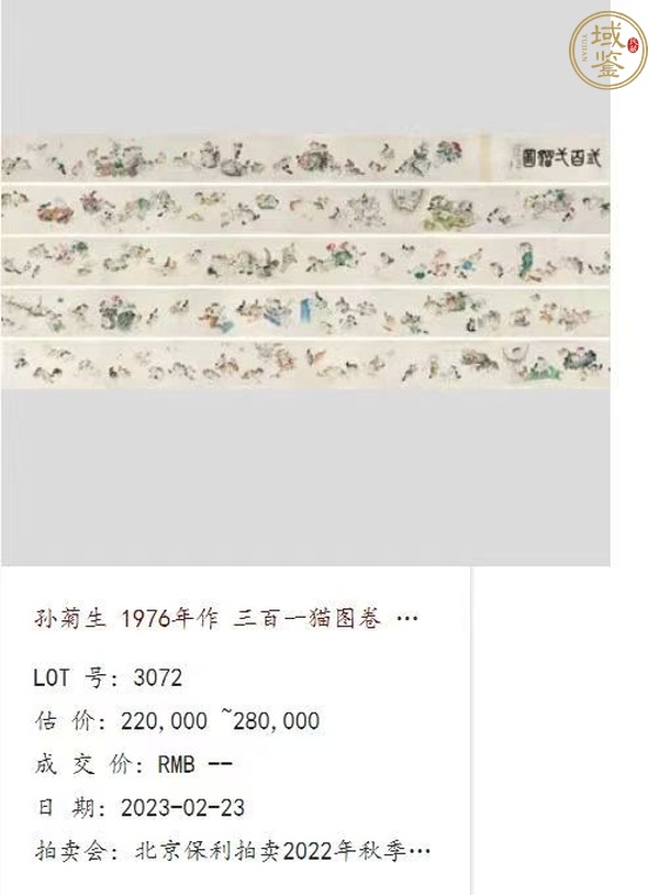 古玩字畫三百一貓圖真品鑒賞圖