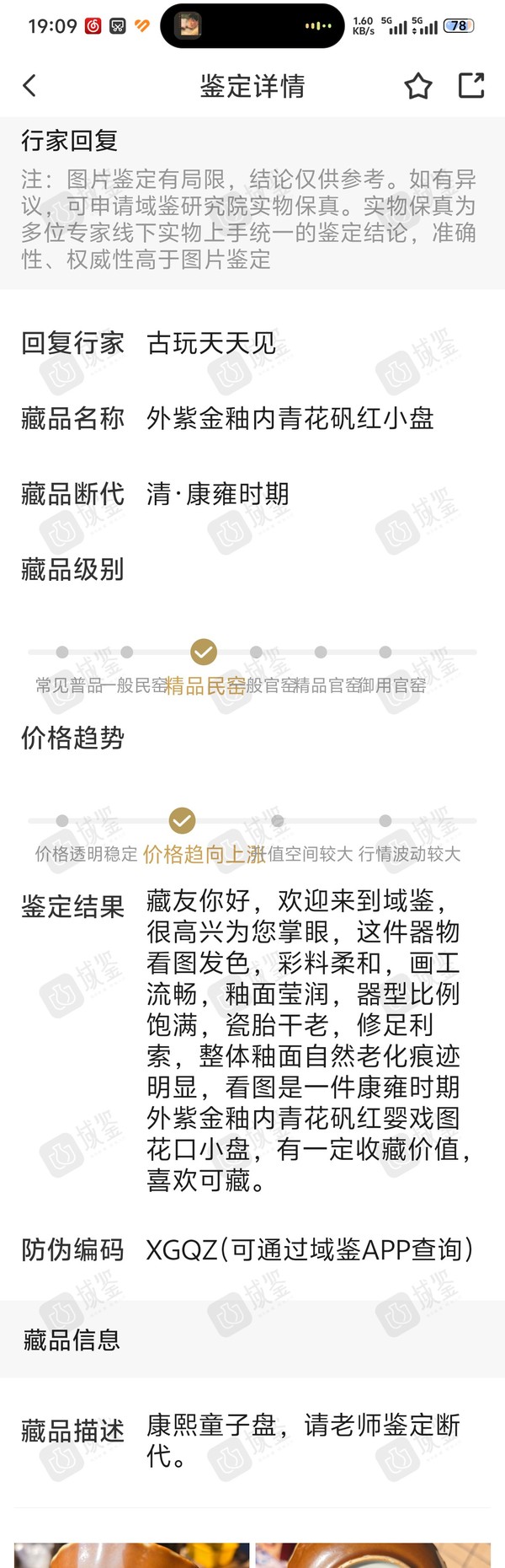 古玩陶瓷外紫金釉內(nèi)青花礬紅小盤拍賣,當(dāng)前價(jià)格1200元