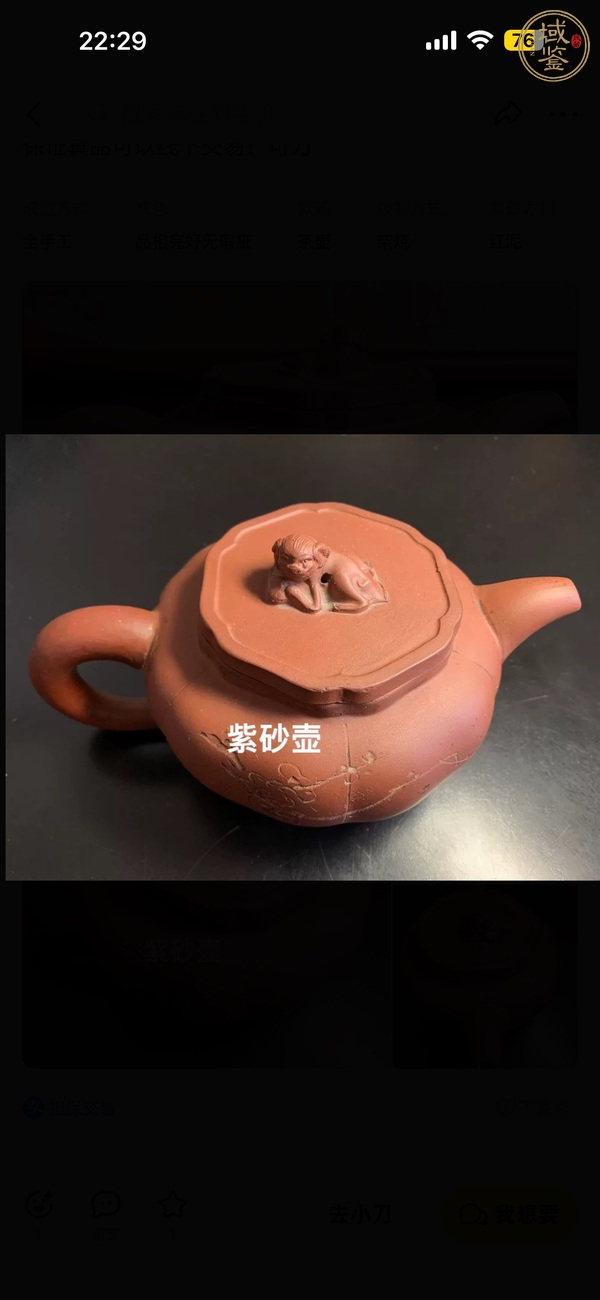 古玩陶瓷紫砂壺真品鑒賞圖