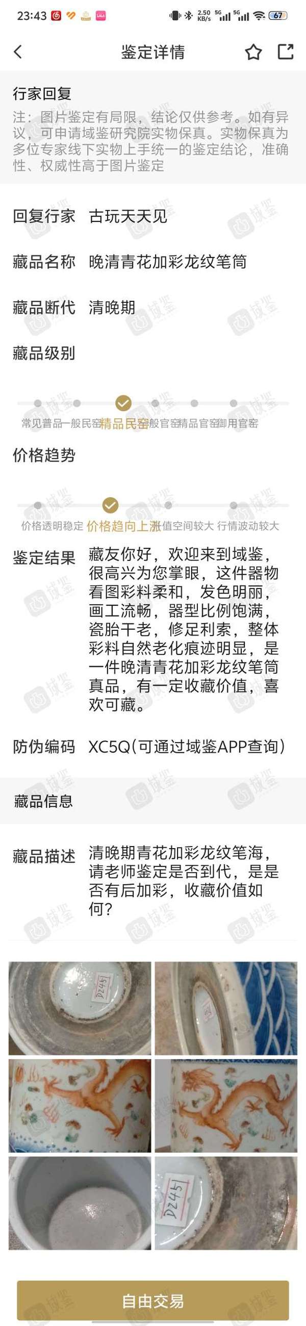 古玩陶瓷晚清青花加彩雙龍戲珠紋筆筒拍賣,當前價格6000元