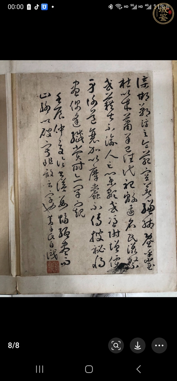 古玩字畫書譜臨寫真品鑒賞圖