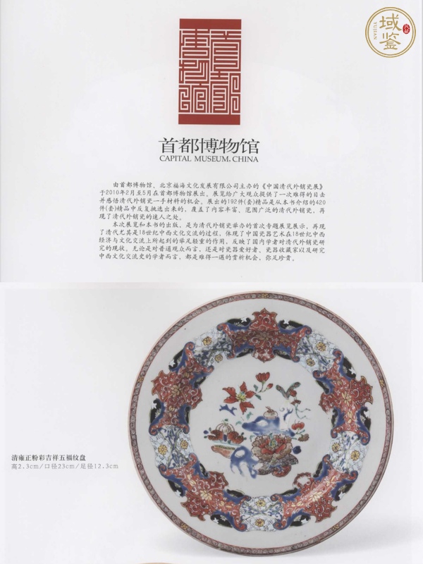 古玩陶瓷粉彩五福博古圖折沿盤真品鑒賞圖