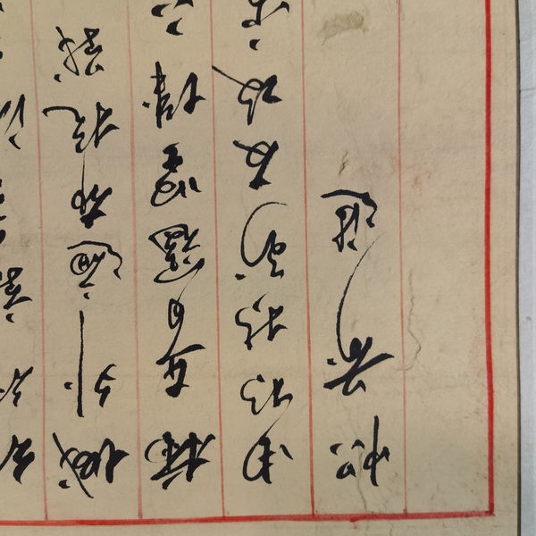 古玩字畫趙玉亭款行草書拍賣，當前價格888元