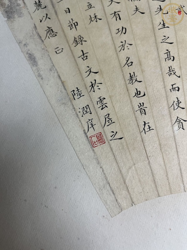 古玩字畫小楷書法扇面真品鑒賞圖