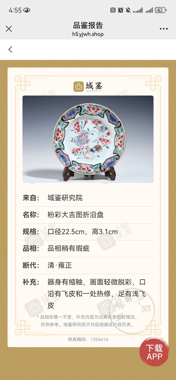 古玩陶瓷雍正粉彩大吉圖圖折沿盤拍賣,當前價格1500元