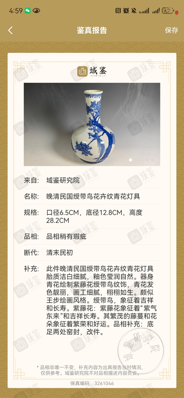 古玩陶瓷青花綬帶鳥紋燈瓶真品鑒賞圖