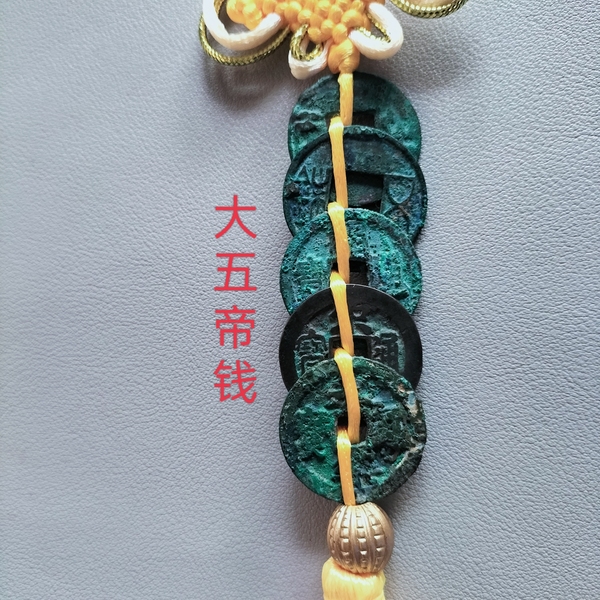 古玩轉(zhuǎn)賣大五帝錢拍賣，當(dāng)前價(jià)格158元