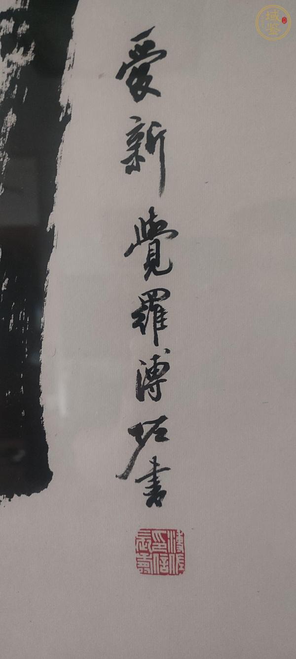 古玩字畫(huà)壽真品鑒賞圖