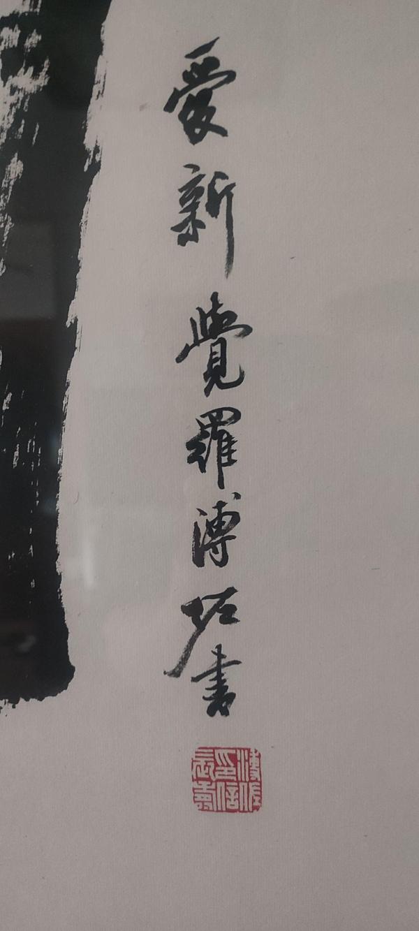 古玩字畫壽拍賣，當(dāng)前價(jià)格50000元