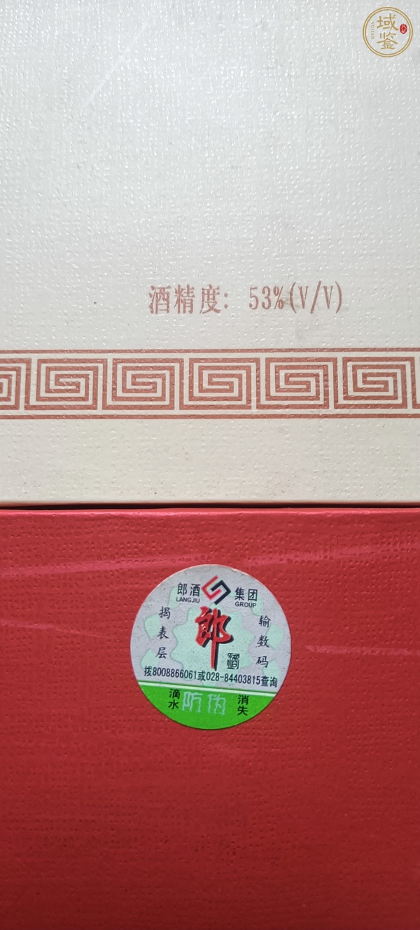 古玩雜項(xiàng)2003年郎酒五年陳釀禮盒真品鑒賞圖