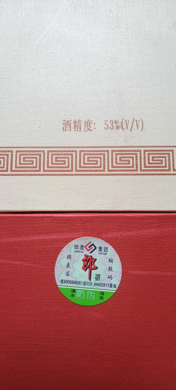 古玩雜項(xiàng)2003年郎酒五年陳釀禮盒拍賣，當(dāng)前價(jià)格0元