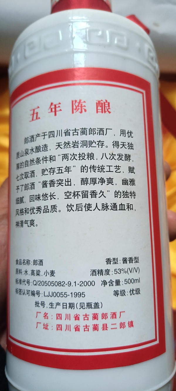 古玩雜項(xiàng)2003年郎酒五年陳釀禮盒拍賣，當(dāng)前價(jià)格0元