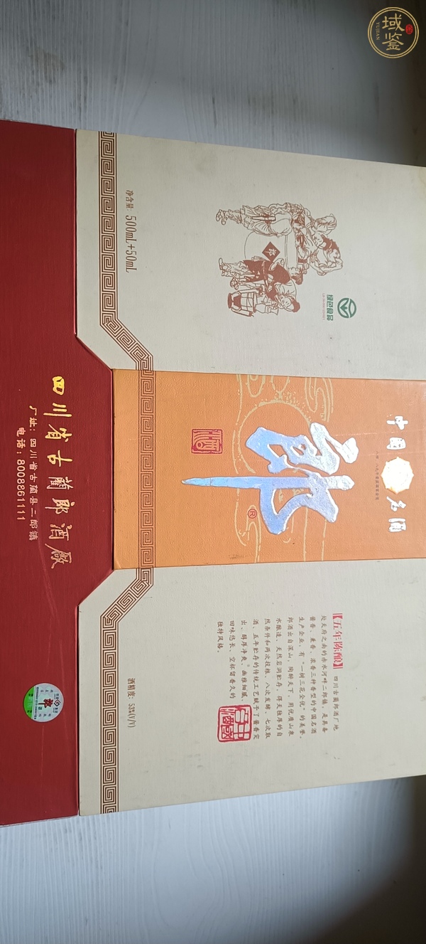 古玩雜項(xiàng)2003年郎酒五年陳釀禮盒真品鑒賞圖