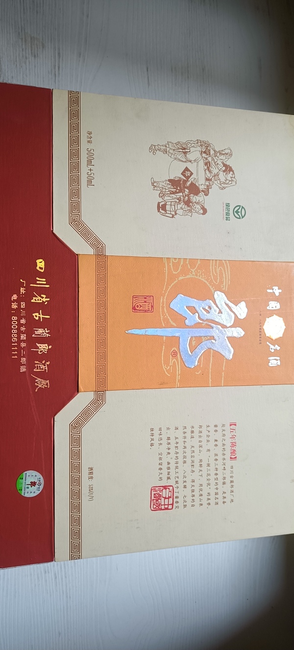 古玩雜項(xiàng)2003年郎酒五年陳釀禮盒拍賣，當(dāng)前價格0元