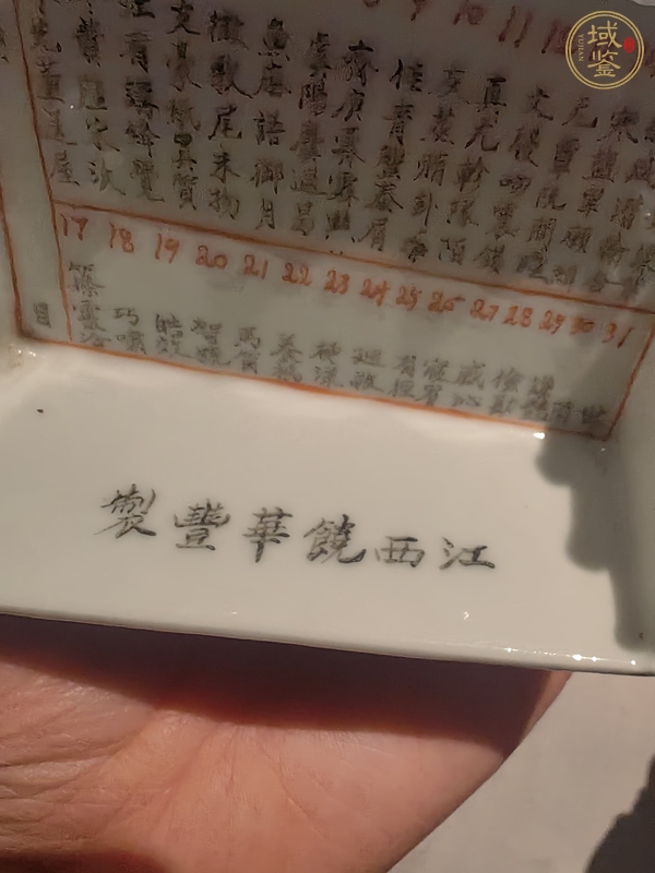 古玩陶瓷墨彩信插真品鑒賞圖